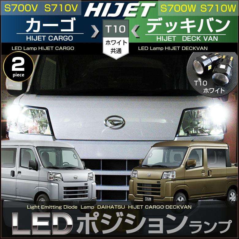 ハイゼットカーゴ S700V S710V ハイゼットデッキバン S700W S710W LED