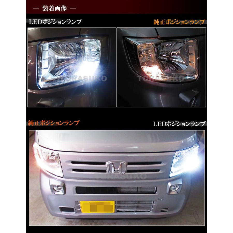 エヌバン LED ポジションランプ JJ1 JJ2 N-VAN T10 ホワイト NVAN N
