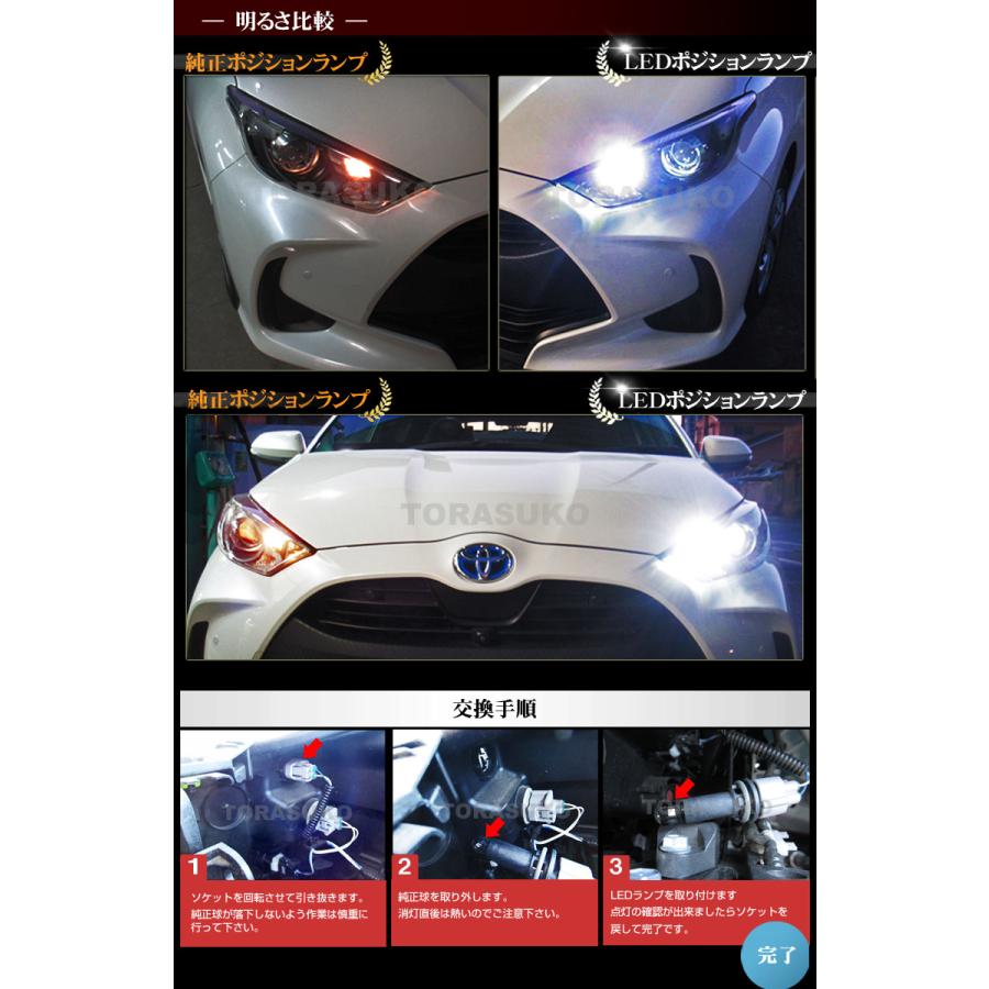 ヤリス LED ポジションランプ MXPA10 MXPA15 MXPH10 MXPH15