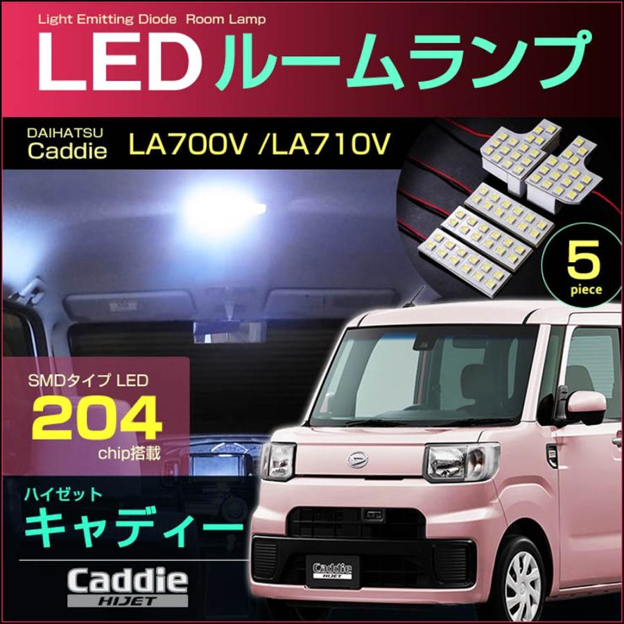 ハイゼット キャディー ＬＥＤ ルームランプ  ぴったり設計サイズ ＨＩＪＥＴ Ｃａｄｄｉｅ ＬＡ７００Ｖ ＬＡ７１０Ｖ ハイジェット きゃでぃー 【配送料０円】｜carbest