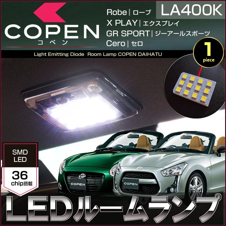 コペン COPEN LEDルームランプ LA400K Robe Cero XPLAY GRSRORT コペン COPEN LEDルームランプ LA400K Robe Cero XPLAY GRSRORT