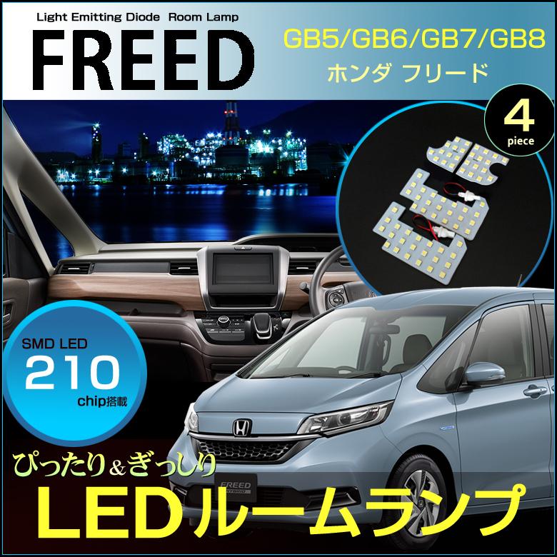 フリード ステップワゴン用　ホワイト　LED　室内灯ルームランプ