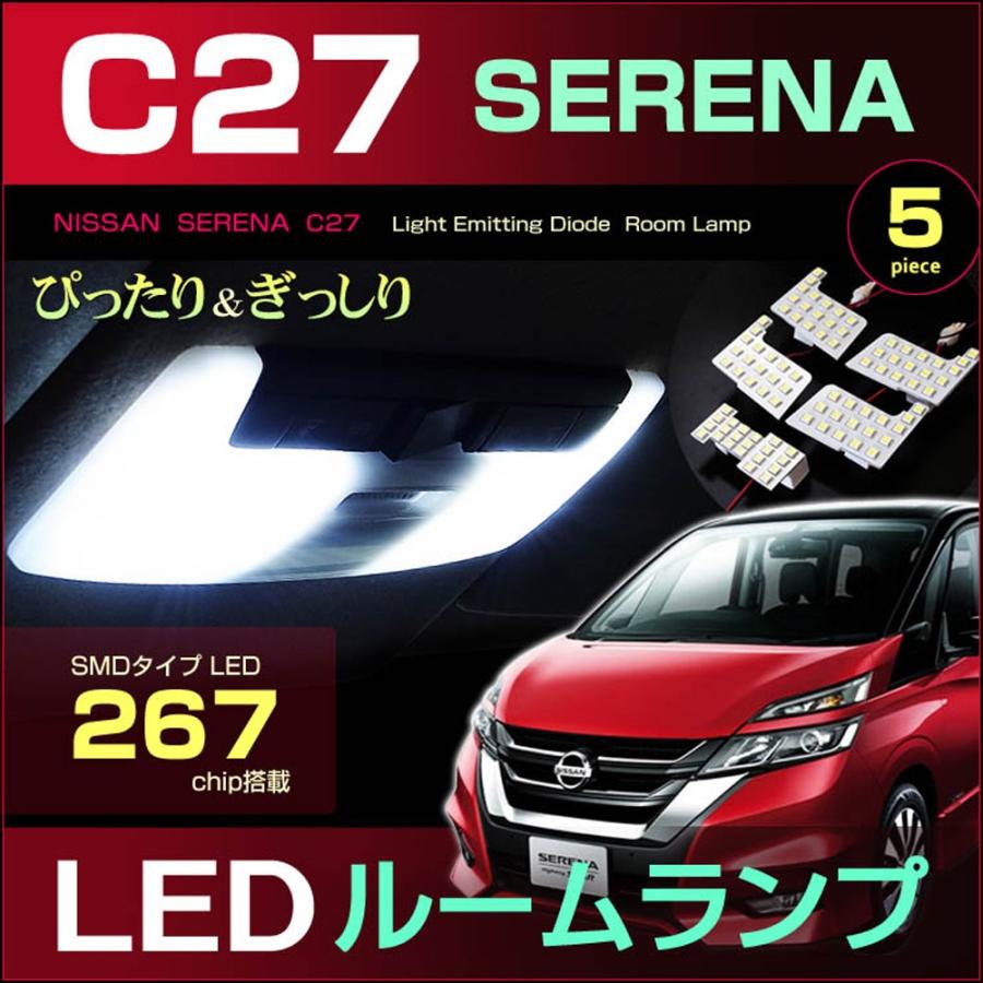 セレナ ハイウェイスター LED ルームランプ ぴったり設計サイズ