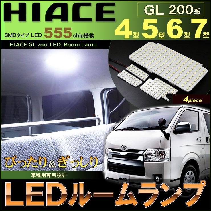 ハイエース LED ルームランプ スーパーGL 8型 7型 6型 5型 4 