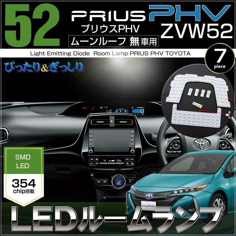 ［モデリスタ］LEDルームランプ（面発光タイプ） プリウスPHV用 楽天市場】MODELLISTA モデリスタ LEDルームランプセット(面発光