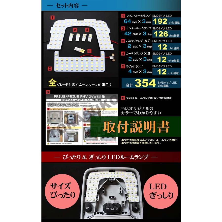 プリウス PHV LED ルームランプ ZVW52 ムーンルーフ無し車