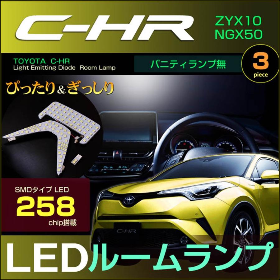 C-HR CHR LED ルームランプ ZYX NGX 10/50系 ぴったり設計サイズ