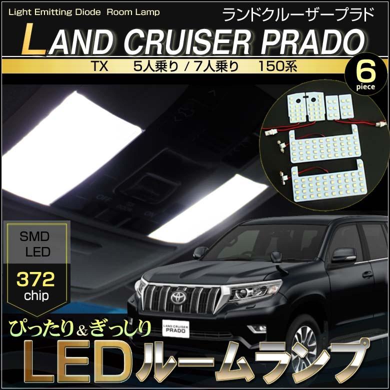 ランドクルーザー プラド LED ルームランプ PRADO TX ランドクルーザー プラド LED ルームランプ PRADO TX