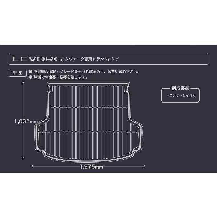 【メーカー直送】  LEVORG レヴォーグ  VM系 ラゲッジトレイ トランクマット カーゴマット ラゲッジマット｜carbest｜04