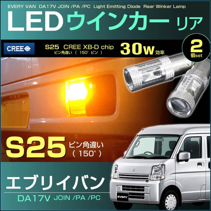 エブリイバン LED リアウインカーランプ エブリイ EVERY
