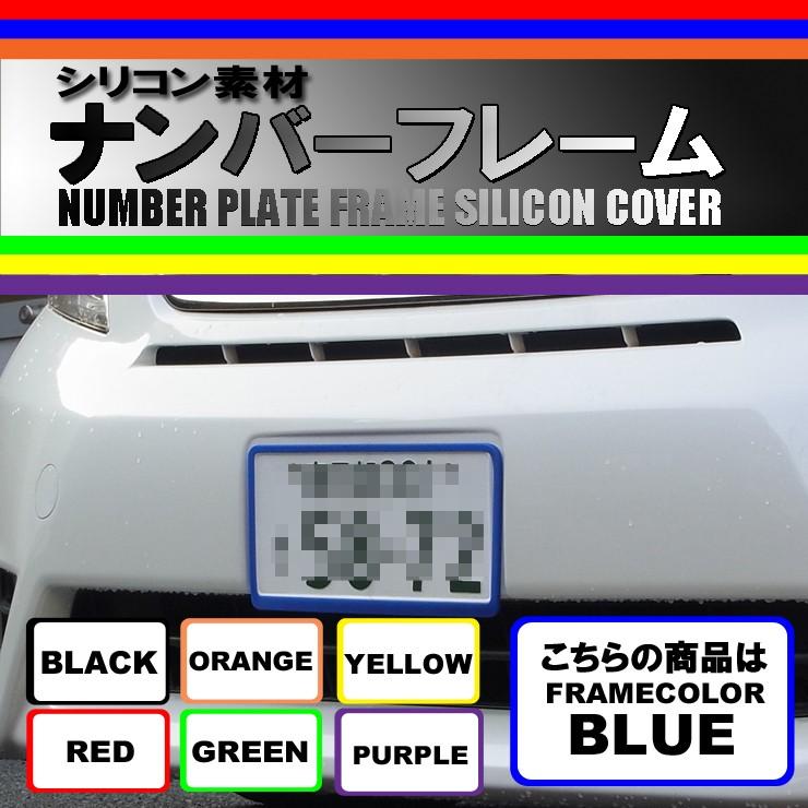 ナンバープレートカバー ブルー