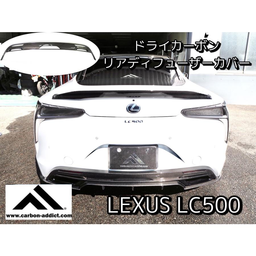 レクサス LC500/LcC500H/コンバーチブル ドライカーボン リアディフューザーカバー :301:カーボンアディクト - 通販