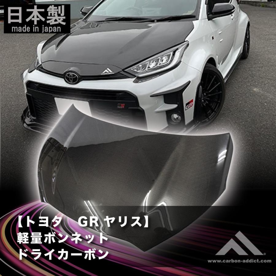 納期2週間 軽量 ドライカーボン ボンネット TOYOTA GRヤリス YARIS