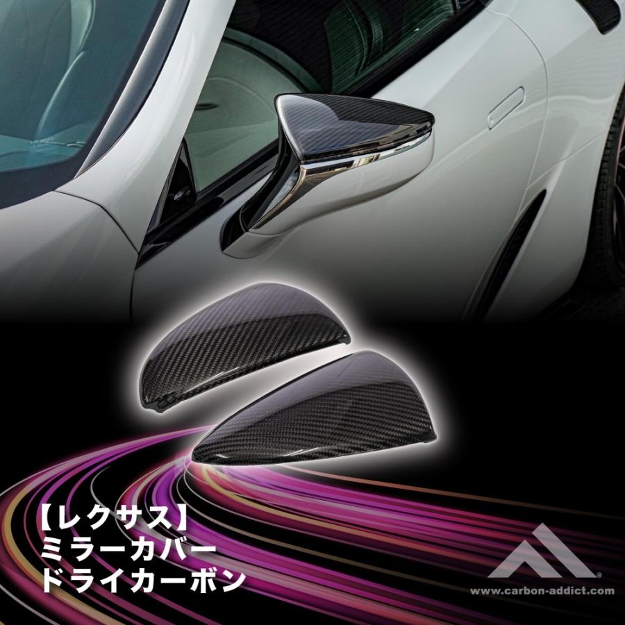 レクサス LC500/LC500H/LC500コンバーチブル ミラーカバー ドライ