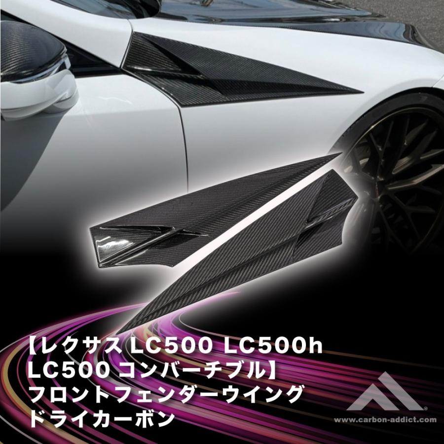 レクサス LC500/LC500H/LC500コンバーチブル フロントフェンダー