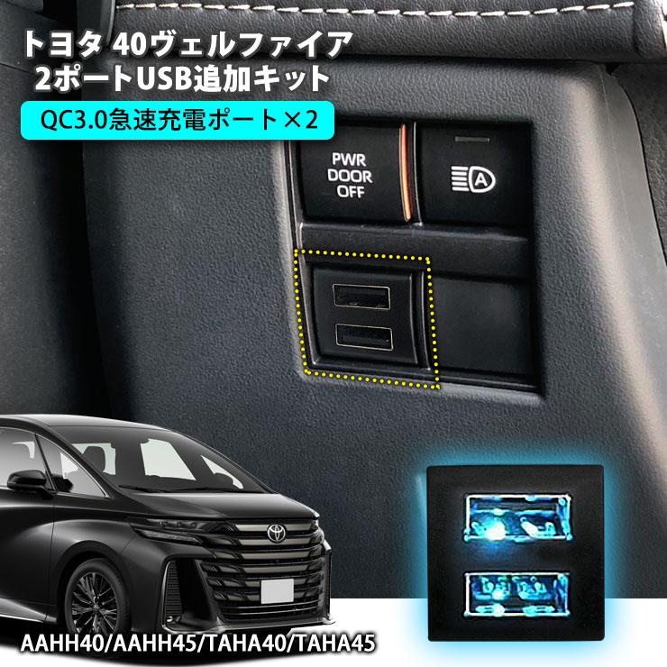 AWESOME（オーサム） トヨタ 40系 ヴェルファイア（R5.6〜） 2ポート