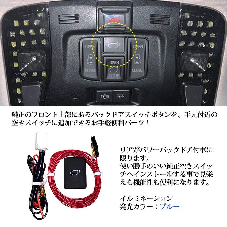 アルファード ヴェルファイア リアスイッチリモコン化キット AS-30AVRR