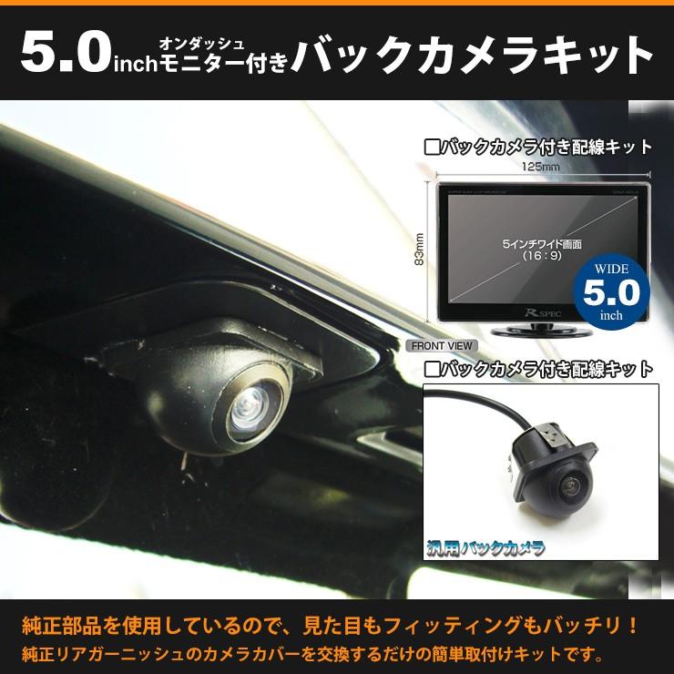 データシステム　モニター、バックカメラセット 汎用タイプ 5.0インチモニター （データシステム製） +バックカメラ