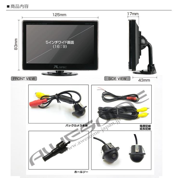 汎用タイプ 5.0インチモニター （データシステム製） +バックカメラ
