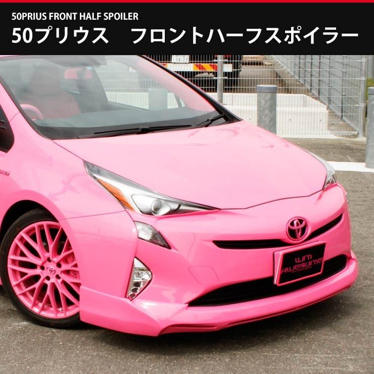 エアロ 50 プリウス （50プリウス） ZVW50 フロントハーフスポイラー