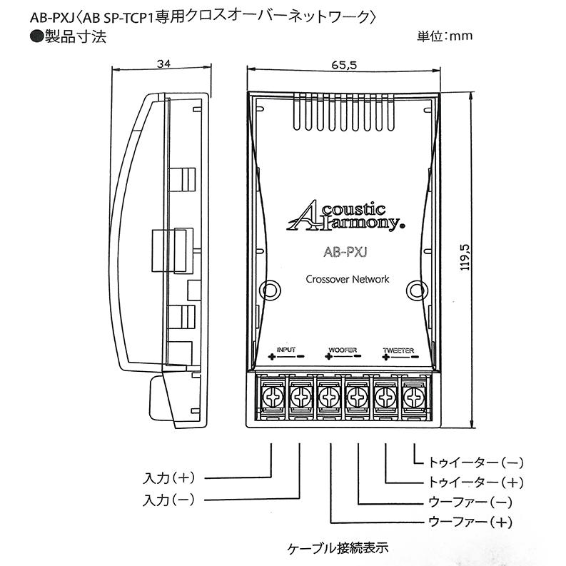 Acoustic Harmony クロスオーバーネットワーク set Crossover Network 