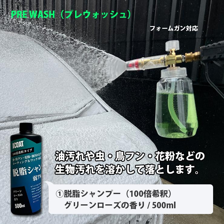 ACOAT 3ph洗車シャンプー3本セット 中性シャンプー 脱脂シャンプー 弱