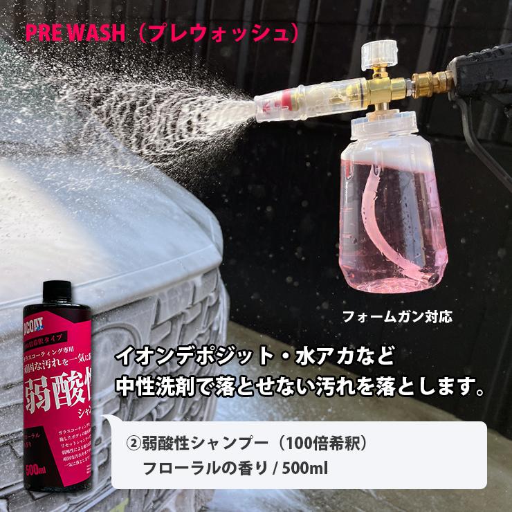 ACOAT 3ph洗車シャンプー3本セット 中性シャンプー 脱脂シャンプー 弱