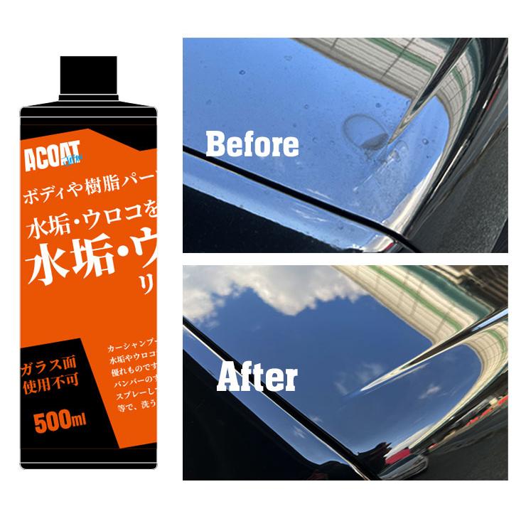 ACOAT 水垢・ウロコ除去 500ml 下地処理剤 ウロコ取り クリーナー 車 