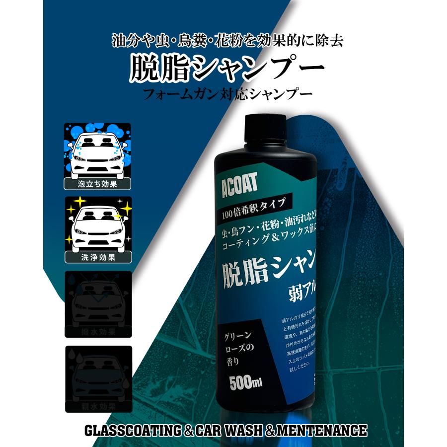 ACOAT 脱脂シャンプー 500ml(100倍希釈) 弱アルカリシャンプー 3ph
