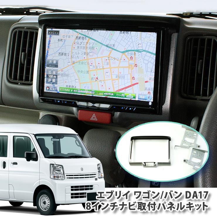 ALPINE スズキ エブリィ ワゴン バン DA17W/DA17V用 8インチ ALPINE スズキ エブリィ ワゴン バン DA17W/DA17V用 8インチ