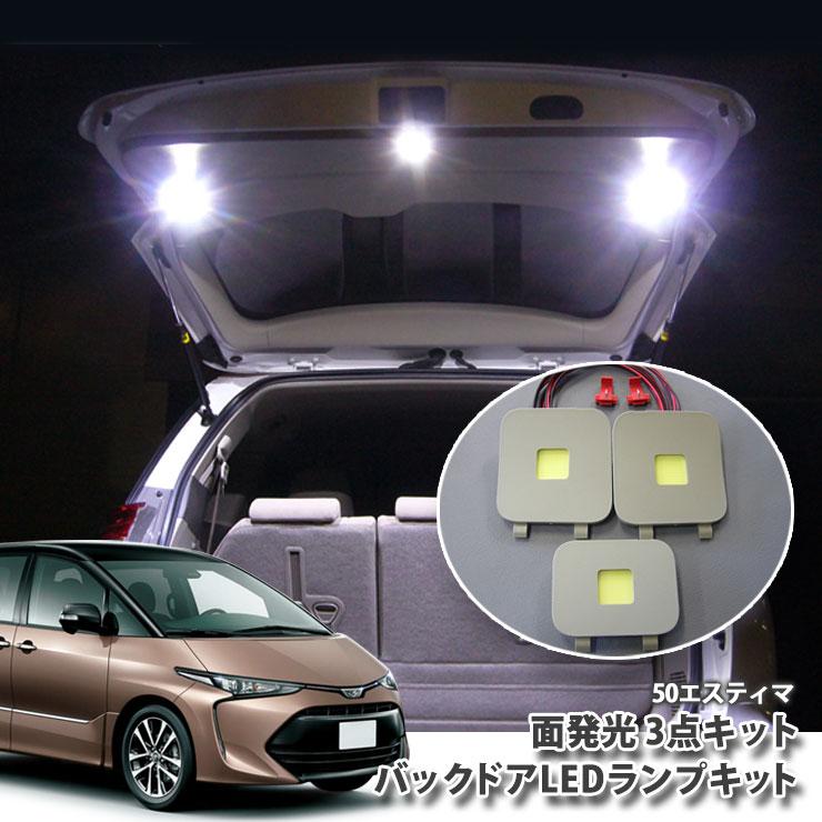 エスティマ③ LEDアクリルプレート 内装 ライト カスタム 50系