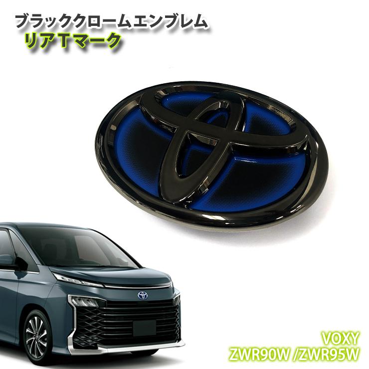 トヨタ 90系 ヴォクシー ハイブリッド車 用 R4.1〜 ブラッククロームエンブレム リアTマーク（単品）TOYOTA VOXY NOAH ZWR90W ZWR95W