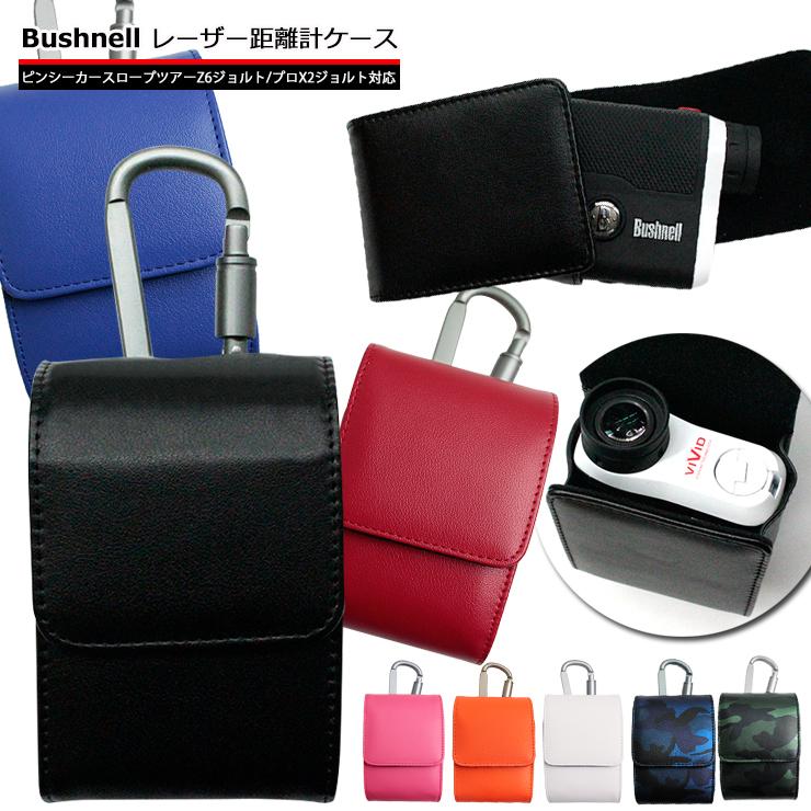 Bushnell ブッシュネル 専用 ゴルフ用 レーザー距離計ケース （全8色