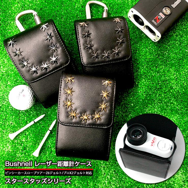 Bushnell ブッシュネル 専用 ゴルフ用 レーザー距離計ケース(全3色) スタースタッズシリーズ ピンシーカー スロープツアーZ6ジョルト プロX2ジョルト :bushnell-starstuds:カーブティックイフ - 通販 - Yahoo!ショッピング Bushnell ブッシュネル 専用 ゴルフ用 レーザー距離計ケース(全3色) スタースタッズシリーズ ピンシーカー スロープツアーZ6ジョルト プロX2ジョルト :bushnell-starstuds:カーブティックイフ - 通販 - Yahoo!ショッピング