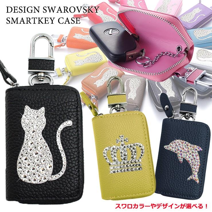 スワロフスキー使用 デザイン スワロデコ スマートキーケース キャット 猫 スワロ デコ 本革 レザー かわいい おしゃれ レディース ネコ プレゼント Cat Swaro Keycase カーブティックイフ 通販 Yahoo ショッピング