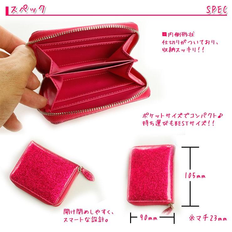 展示品 ミニウォレット 小銭入れ コインケース ラメシリーズ 全6色