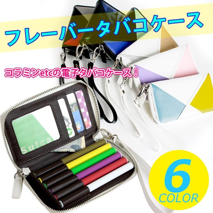 フレーバータバコケース カード入れ付き トリコロシリーズ （全6色 