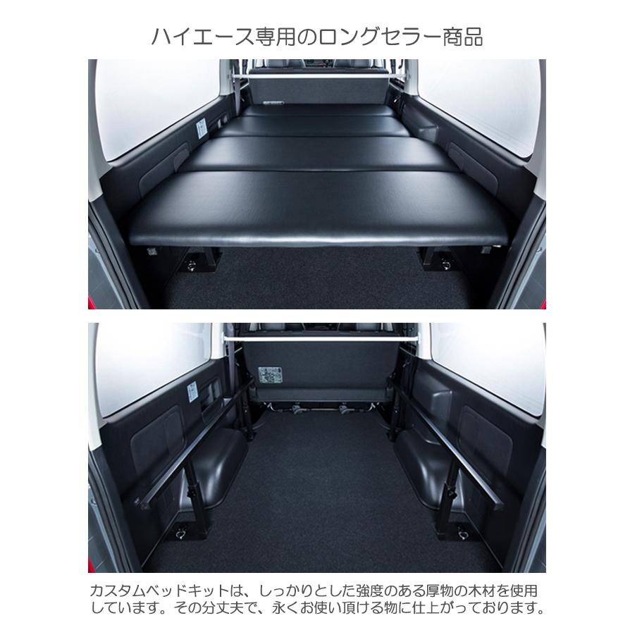 CRS/シーアールエス トヨタ 200系ハイエース 標準/ワイド 1〜6型用 カスタムベッドキット 車内泊 カスタムベットキット｜carboutiqueif2｜02
