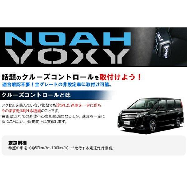 トヨタ 80系 ヴォクシー ハイブリッド ZWR80G （H26.1〜R3.12） 用 非設定車に後付け クルーズコントロールキット/クルコン｜carboutiqueif2｜02