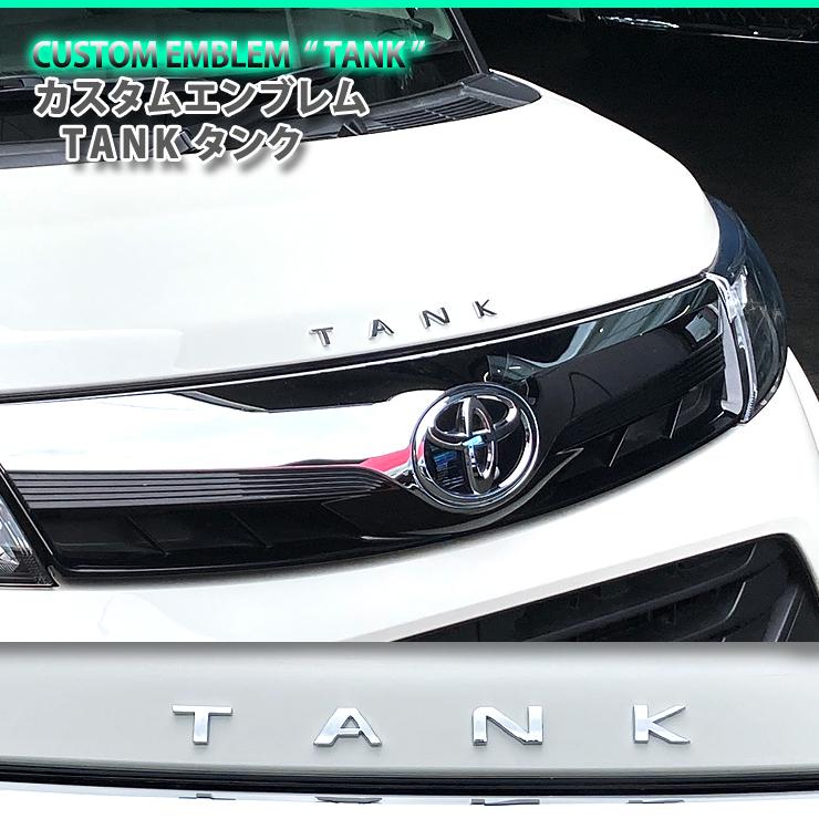 トヨタ タンク Tank 文字 カスタムロゴエンブレム2色 クロームメッキ マットブラック Tank 文字エンブレム Custom Emblem Logo Toyota Cs Tank Emblem カーブティックイフ 通販 Yahoo ショッピング