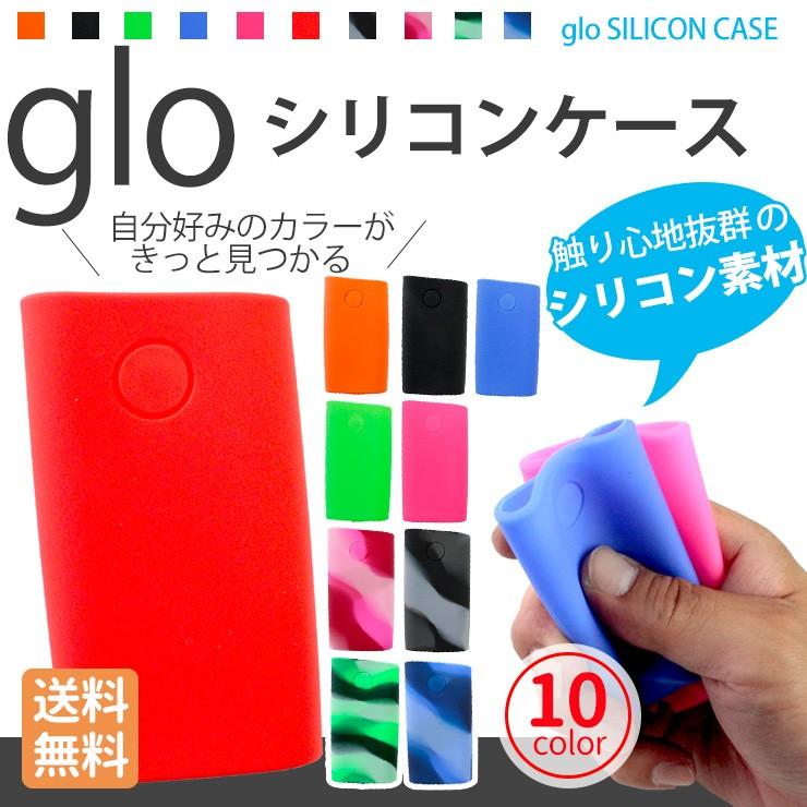 glo グロー シリコンケース （全10色） gloカバー グローケース glo 