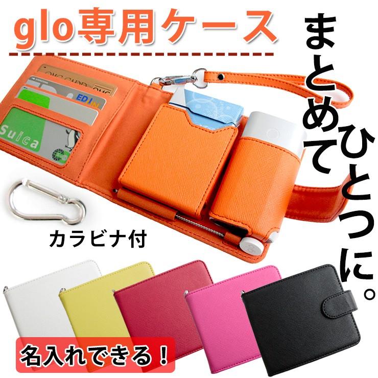 名入れ可能 glo グロー レザー調ケース （全6色）グローケース グロー