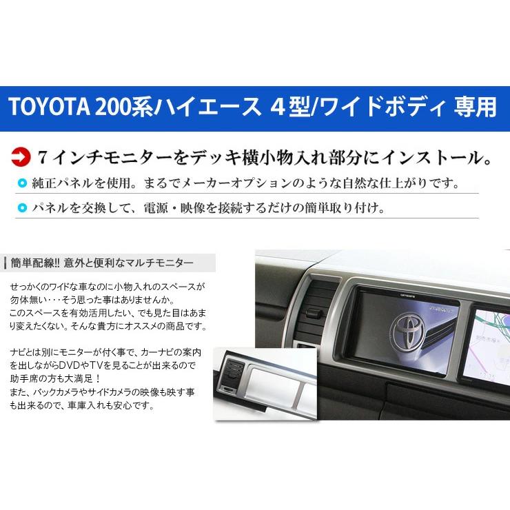 トヨタ 200系ハイエース 4型/5型/6型/7型/8型 ワイドボディ専用 7インチモニター付ダブルモニターキット ハイエース AWESOME/オーサム｜carboutiqueif2｜02