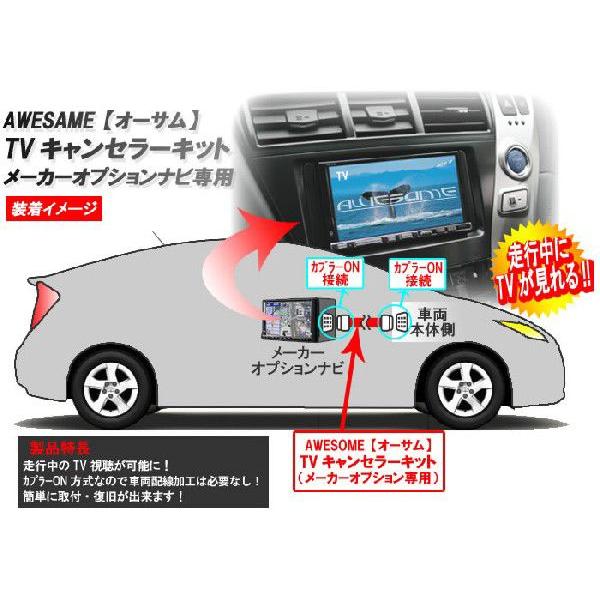 ネコポス限定/オーサム TVキット ニッサン ティーダラティオ SJC11用 走行中にTVが見れるキット （IFN-02-40）｜carboutiqueif2｜02