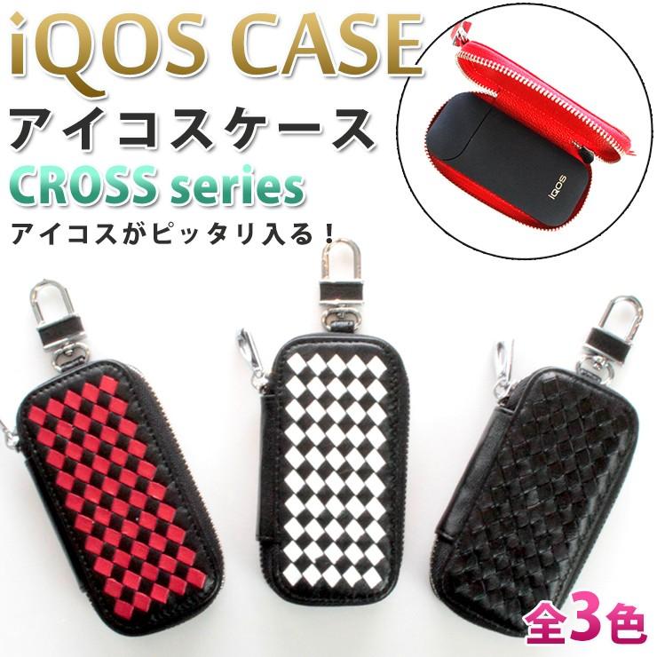 ネコポス限定 アイコスケース クロスシリーズ プルームテック 本革