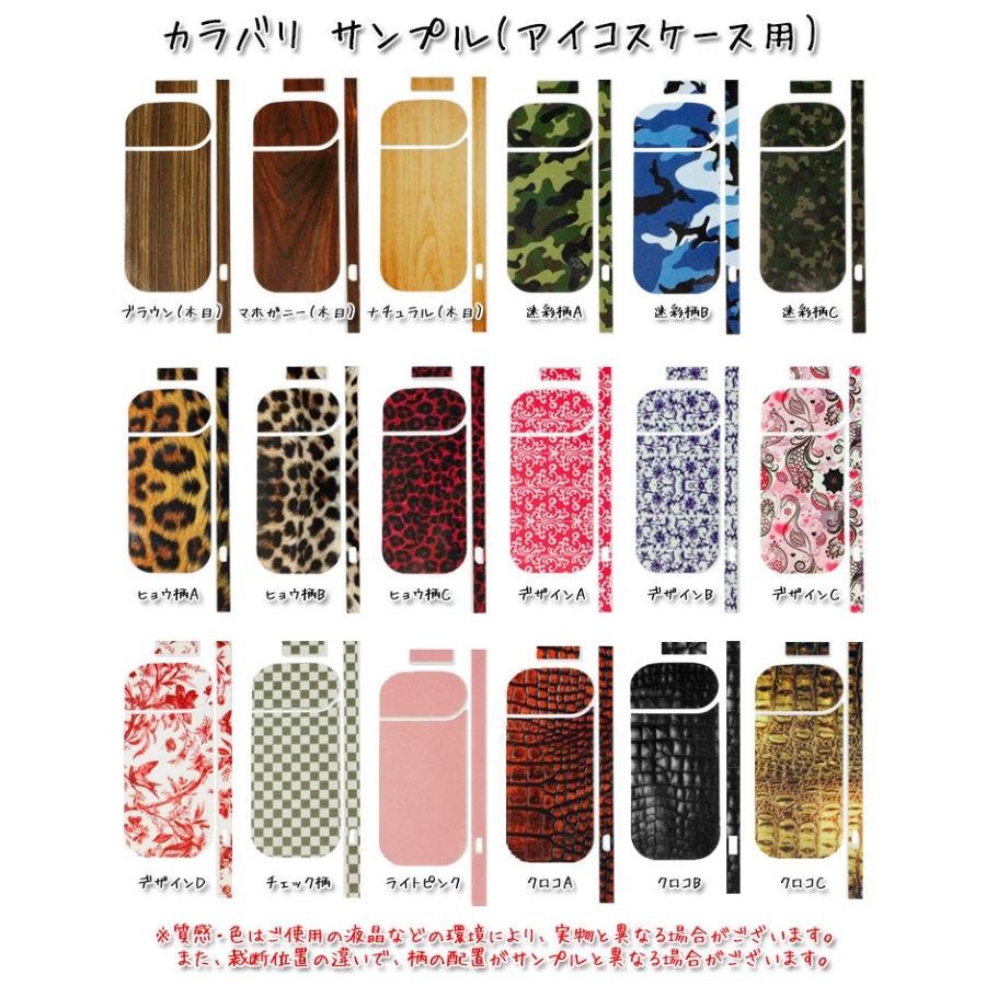 ネコポス限定/IQOS アイコス＆プルームテック用 スキンシール （全18