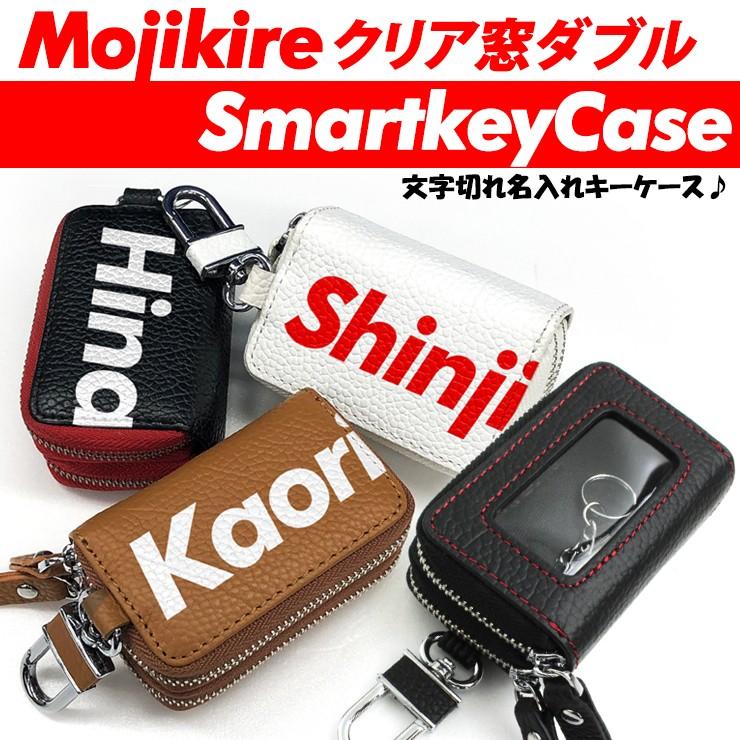 文字切れ名入れ スマートキーケース クリア窓付き ダブルファスナー 本革 トヨタ ホンダ マツダ ダイハツ スズキ ダイハツ レディース メンズ ブランド :keycase-cw-kirenaire:カーブティックイフ - 通販 - Yahoo!ショッピング 文字切れ名入れ スマートキーケース クリア窓付き ダブルファスナー 本革 トヨタ ホンダ マツダ ダイハツ スズキ ダイハツ レディース メンズ ブランド :keycase-cw-kirenaire:カーブティックイフ - 通販 - Yahoo!ショッピング