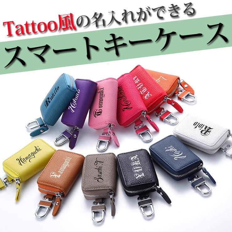 AWESOME（オーサム） オリジナル 名入れ スマートキーケース Tatoo風