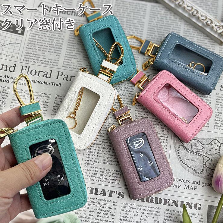 スマートキーケース クリア窓付き ゴールド金具 全5色 レザー スマート