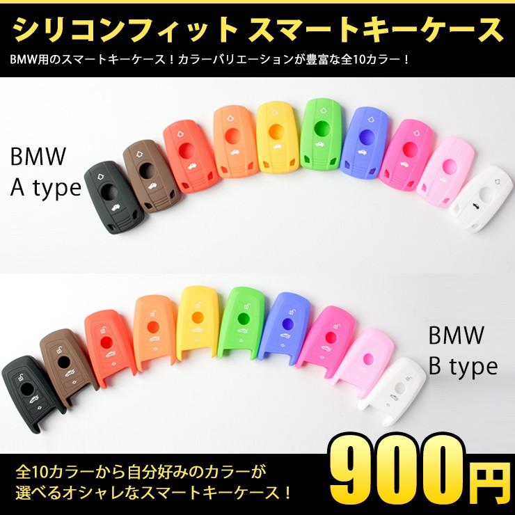 BMWシリコンフィットスマートキーケース全10色/スマートキーにぴったりフィット シリコンカバー｜carboutiqueif2